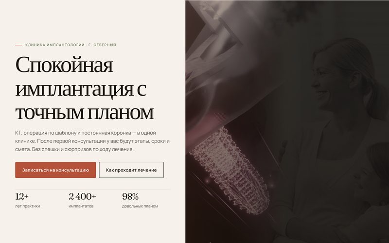 Аврора Дент — Pro